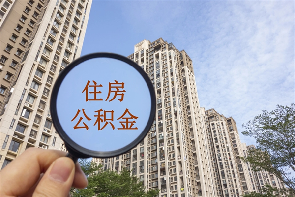 咸阳租房的怎么提取住房公积金（咸阳租房子如何提取住房公积金怎么提取）