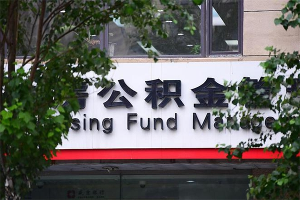 咸阳济南离职公积金提取条件（咸阳济南离职公积金提取条件最新）