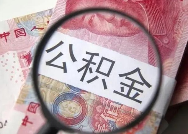 咸阳公积金想取出来零花可以吗（咸阳提取公积金最简单的方法）